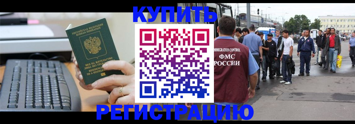 прописка для работы в Калтане